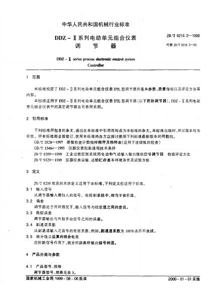 JB/T 8216.2-1995 标准预览