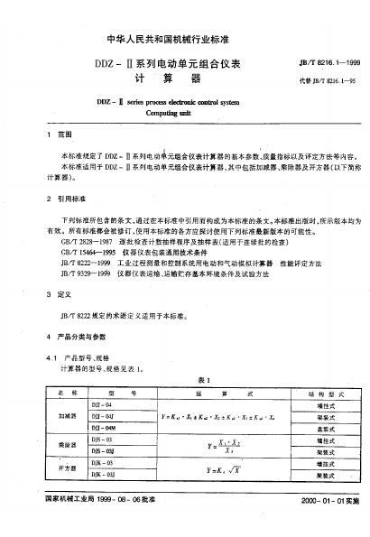 JB/T 8216.1-1995 标准预览