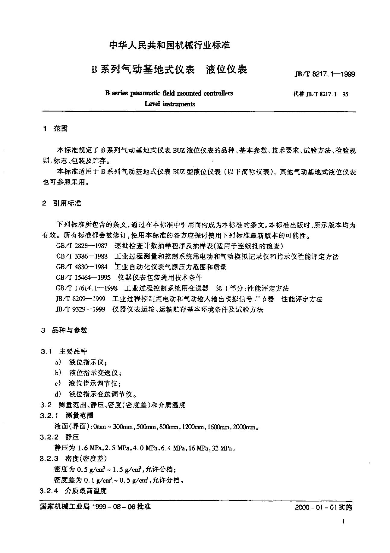 JB/T 8217.1-1995 标准预览