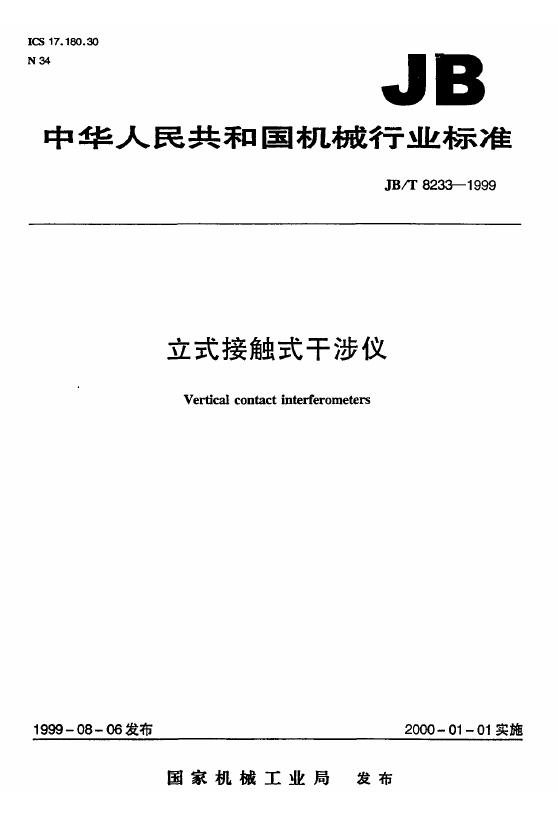 JB/T 8233-1995 标准预览
