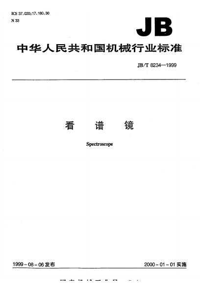 JB/T 8234-1995 标准预览