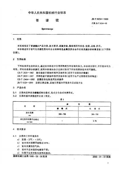JB/T 8234-1995 标准预览