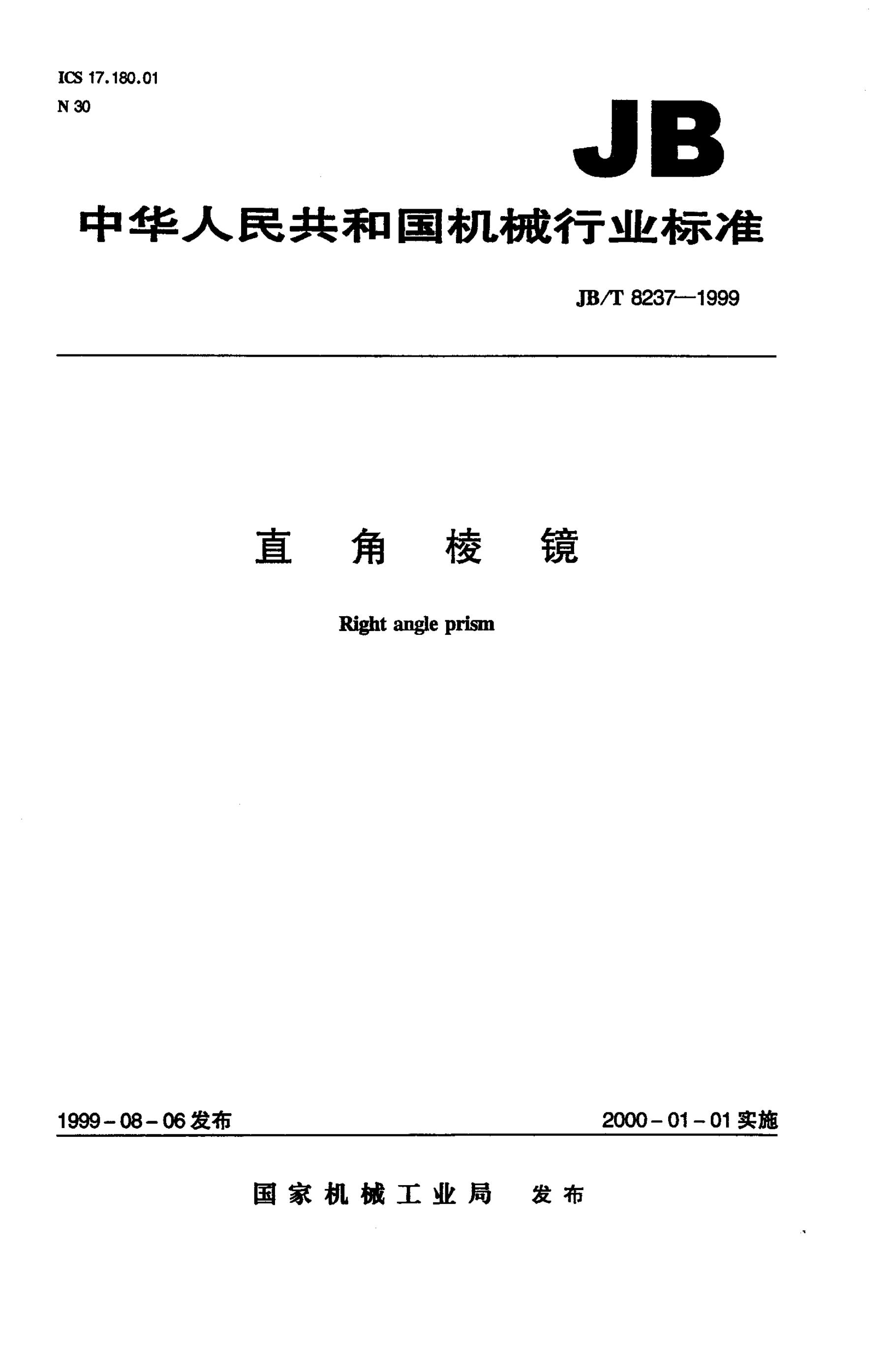 JB/T 8237-1995 标准预览