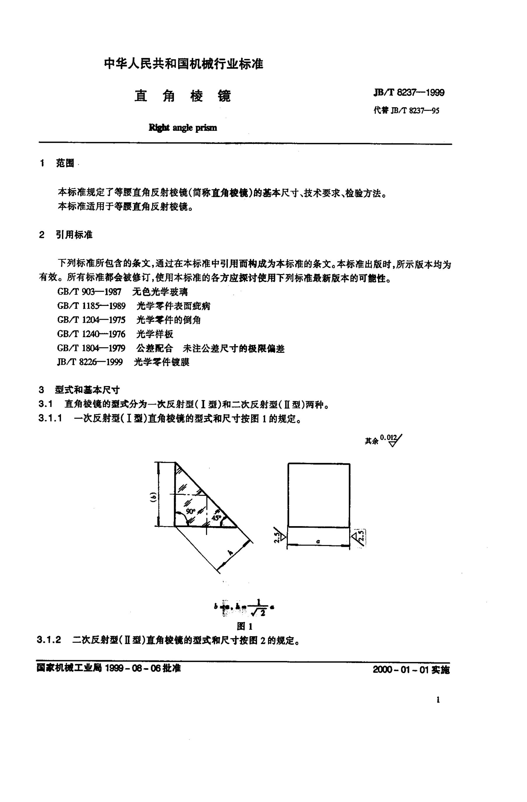 JB/T 8237-1995 标准预览