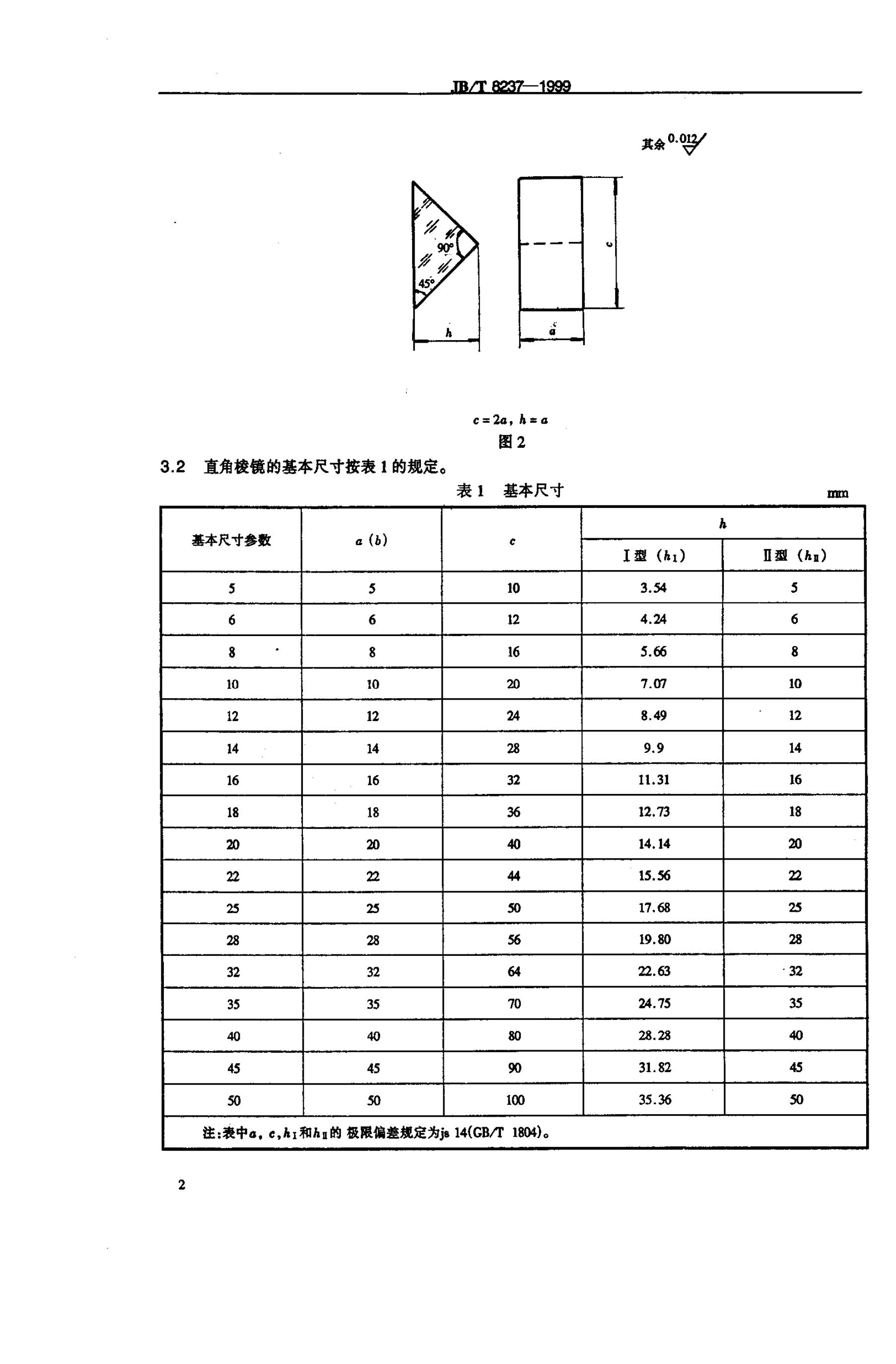 JB/T 8237-1995 标准预览