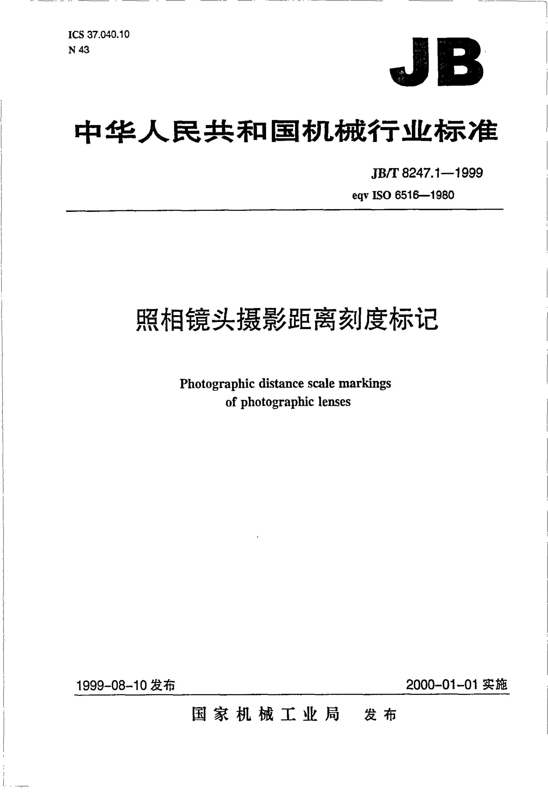 JB/T 8247.1-1995 标准预览