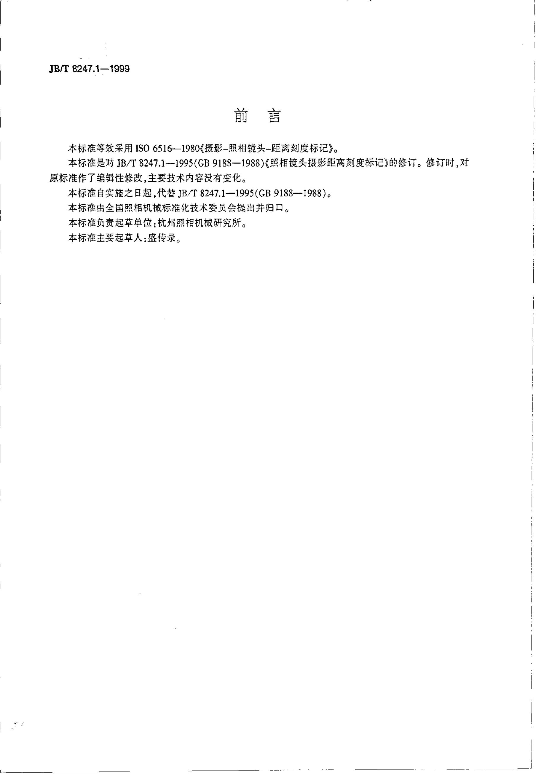 JB/T 8247.1-1995 标准预览