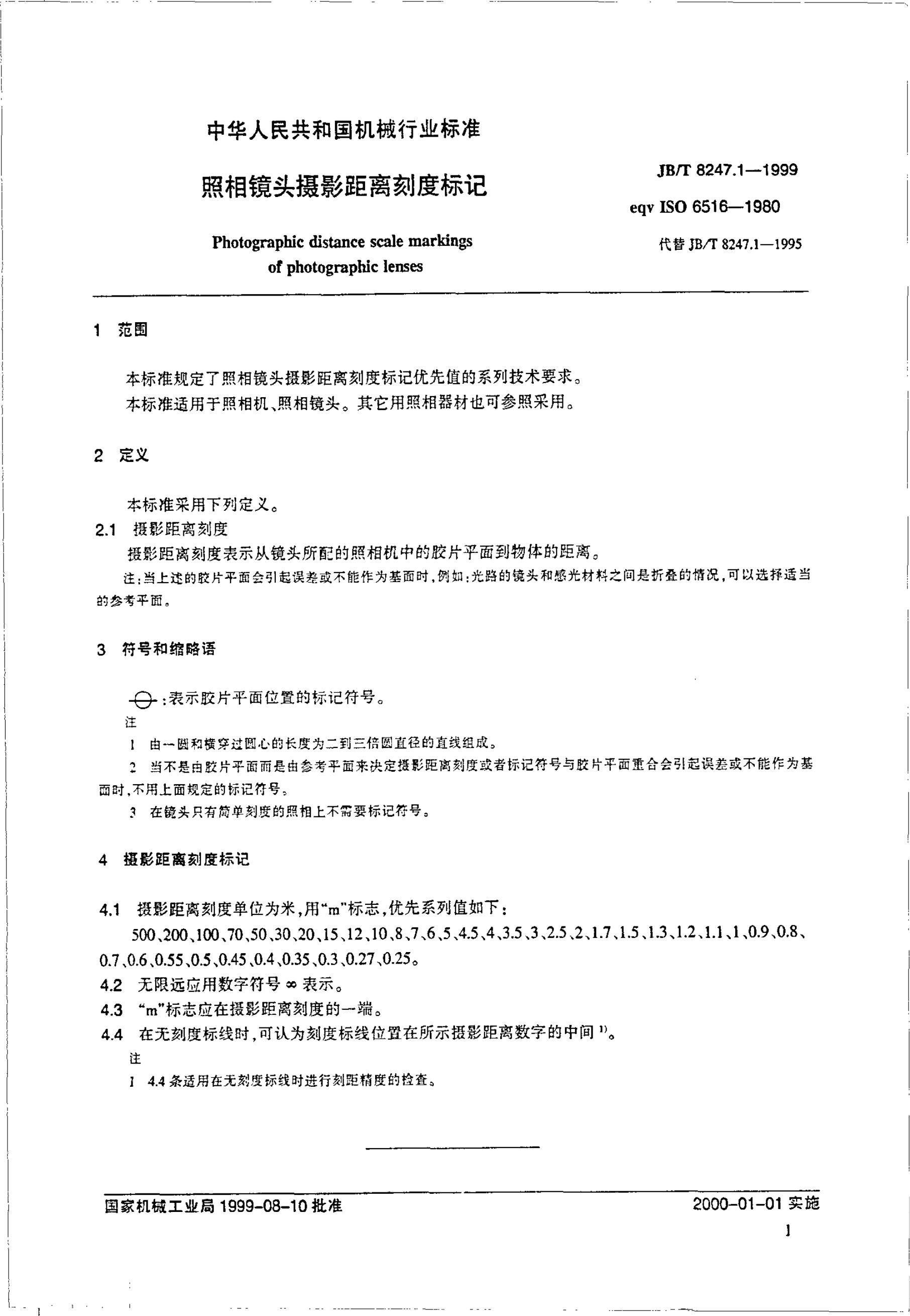 JB/T 8247.1-1995 标准预览