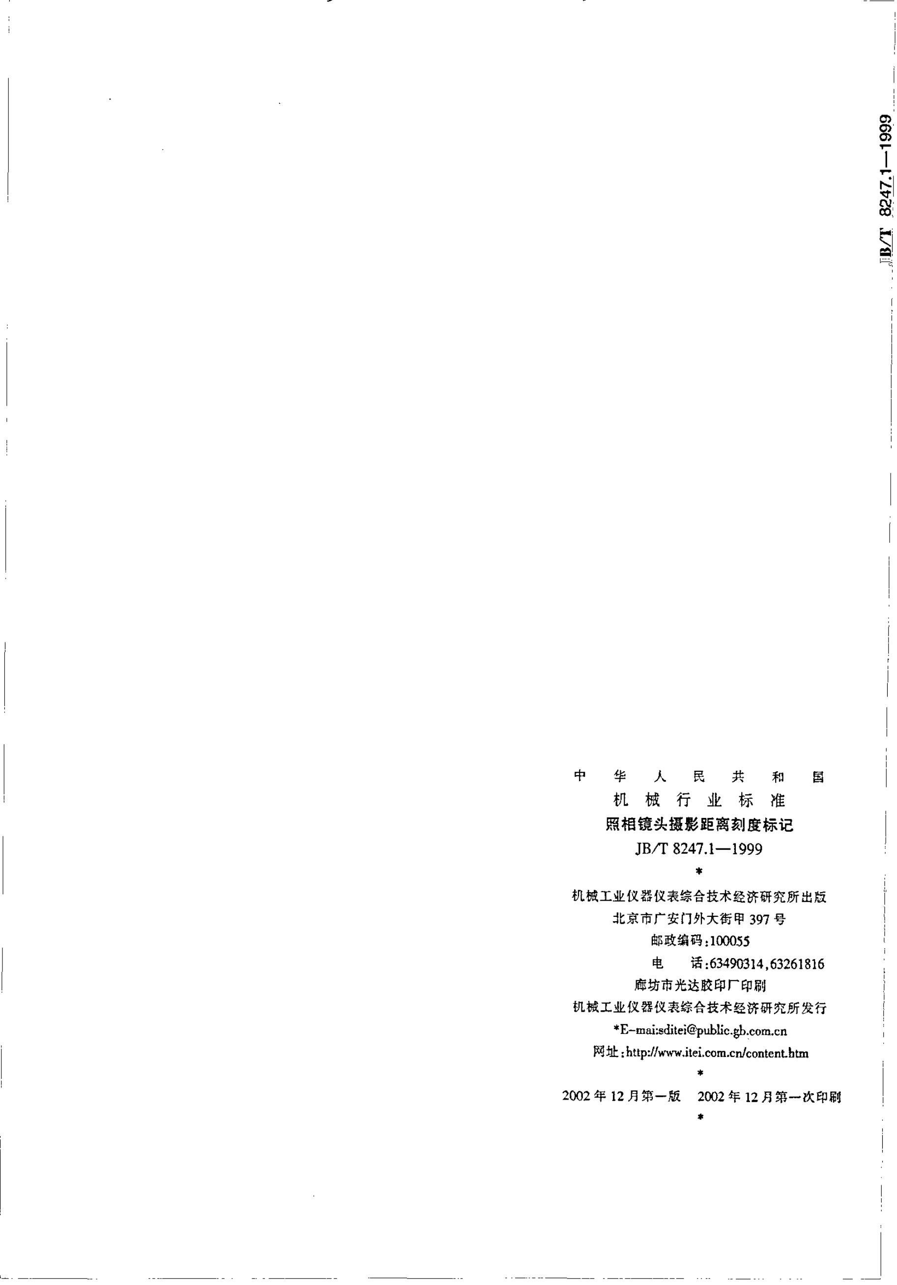 JB/T 8247.1-1995 标准预览