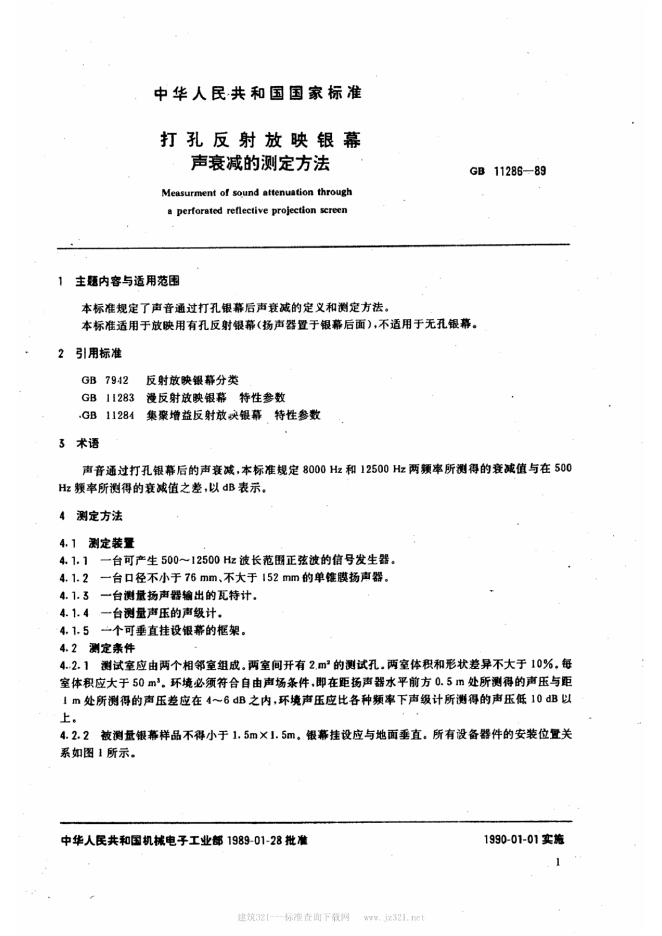 JB/T 8245-1995 标准预览