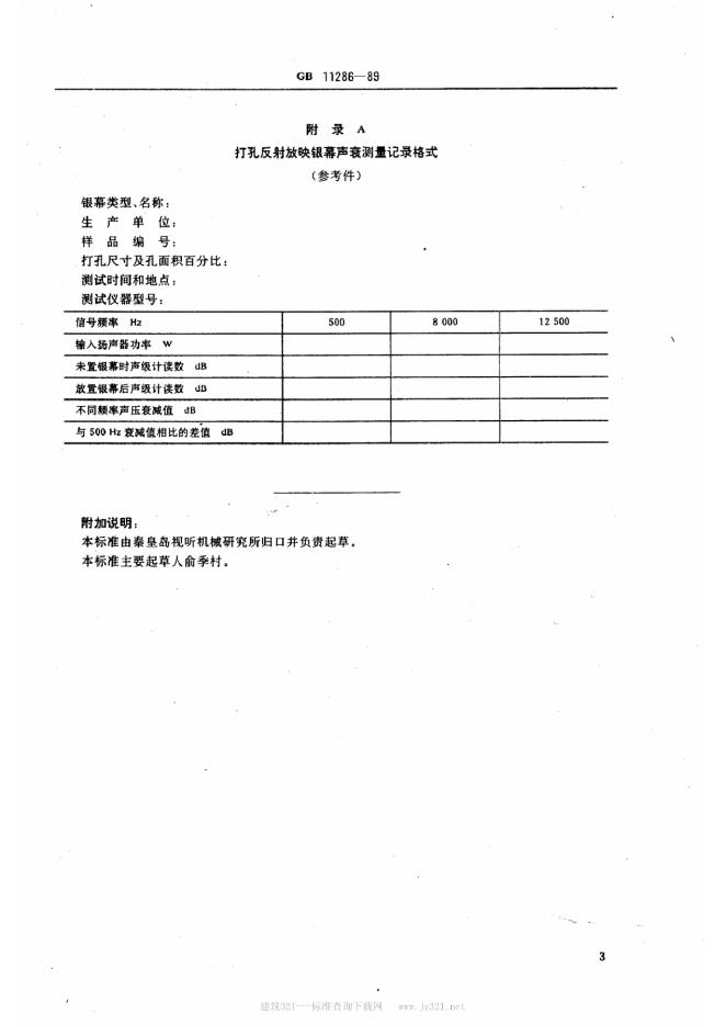 JB/T 8245-1995 标准预览