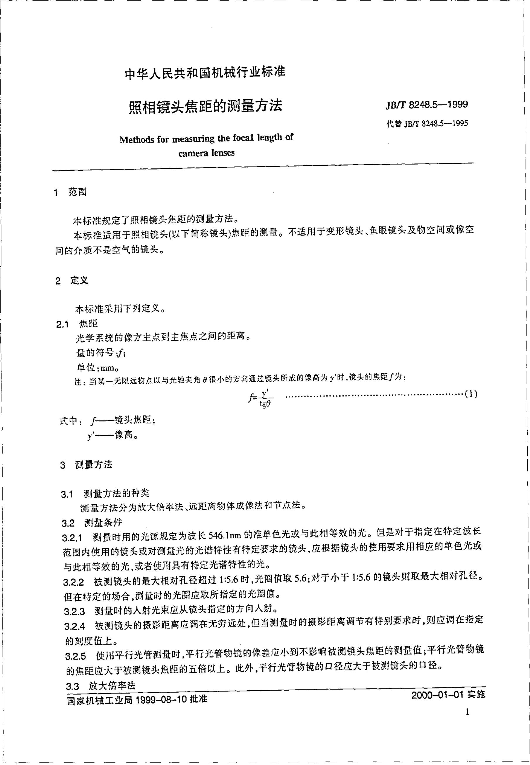 JB/T 8248.5-1995 标准预览
