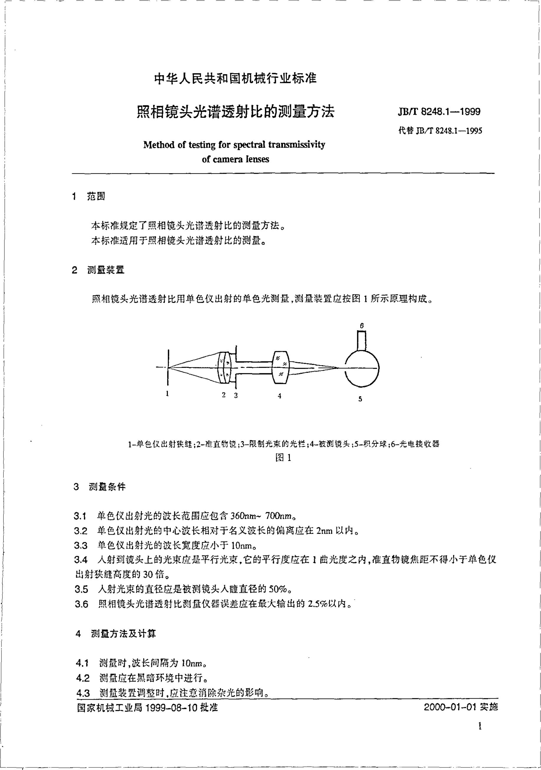 JB/T 8248.1-1995 标准预览