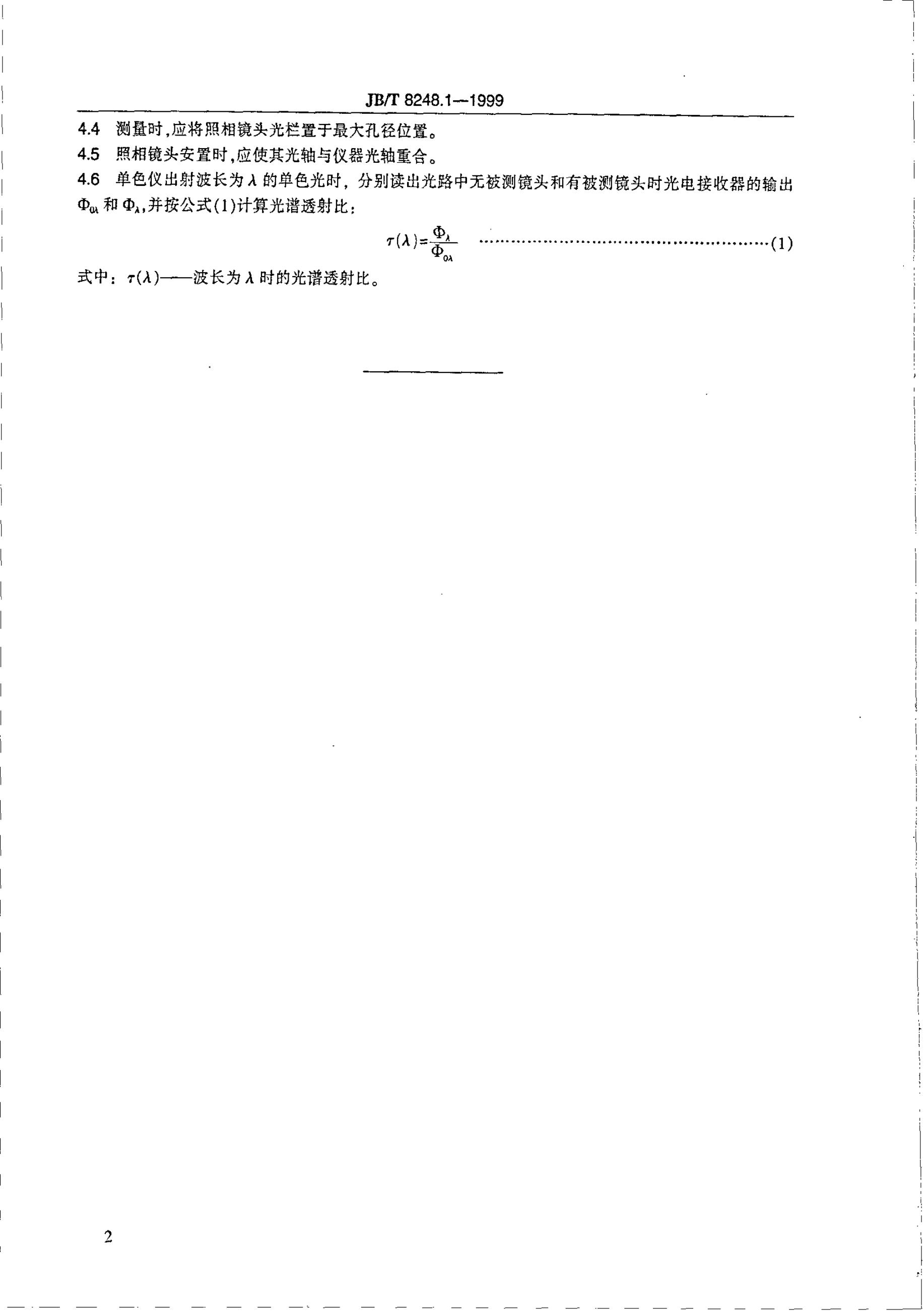 JB/T 8248.1-1995 标准预览