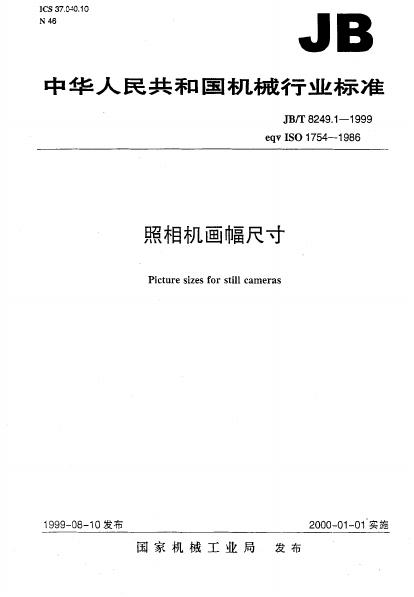 JB/T 8249.1-1995 标准预览