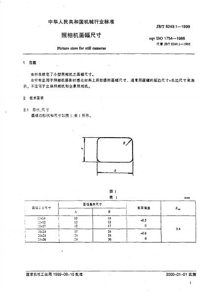 JB/T 8249.1-1995 标准预览