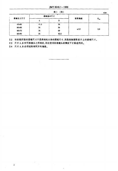 JB/T 8249.1-1995 标准预览