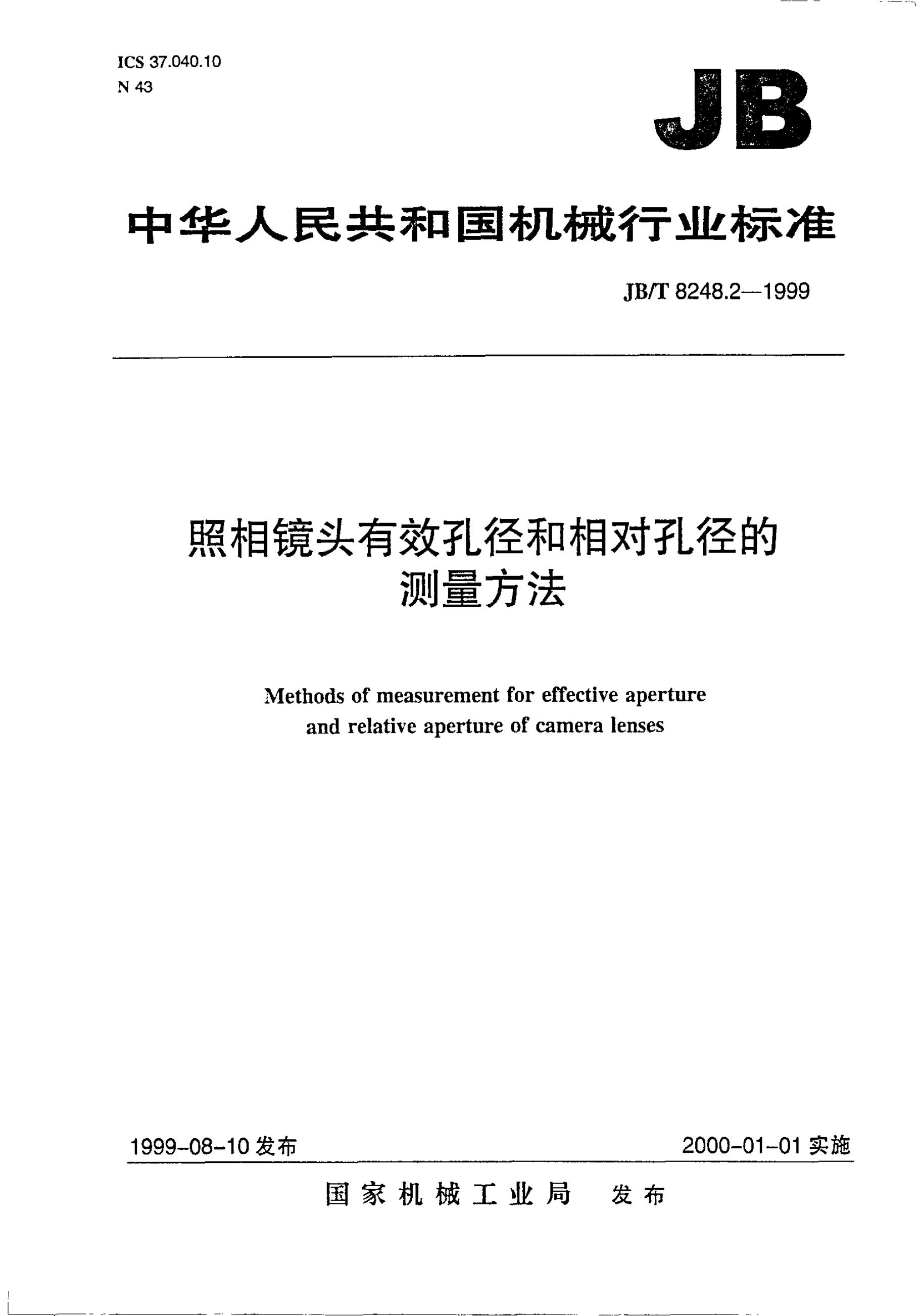 JB/T 8248.2-1995 标准预览