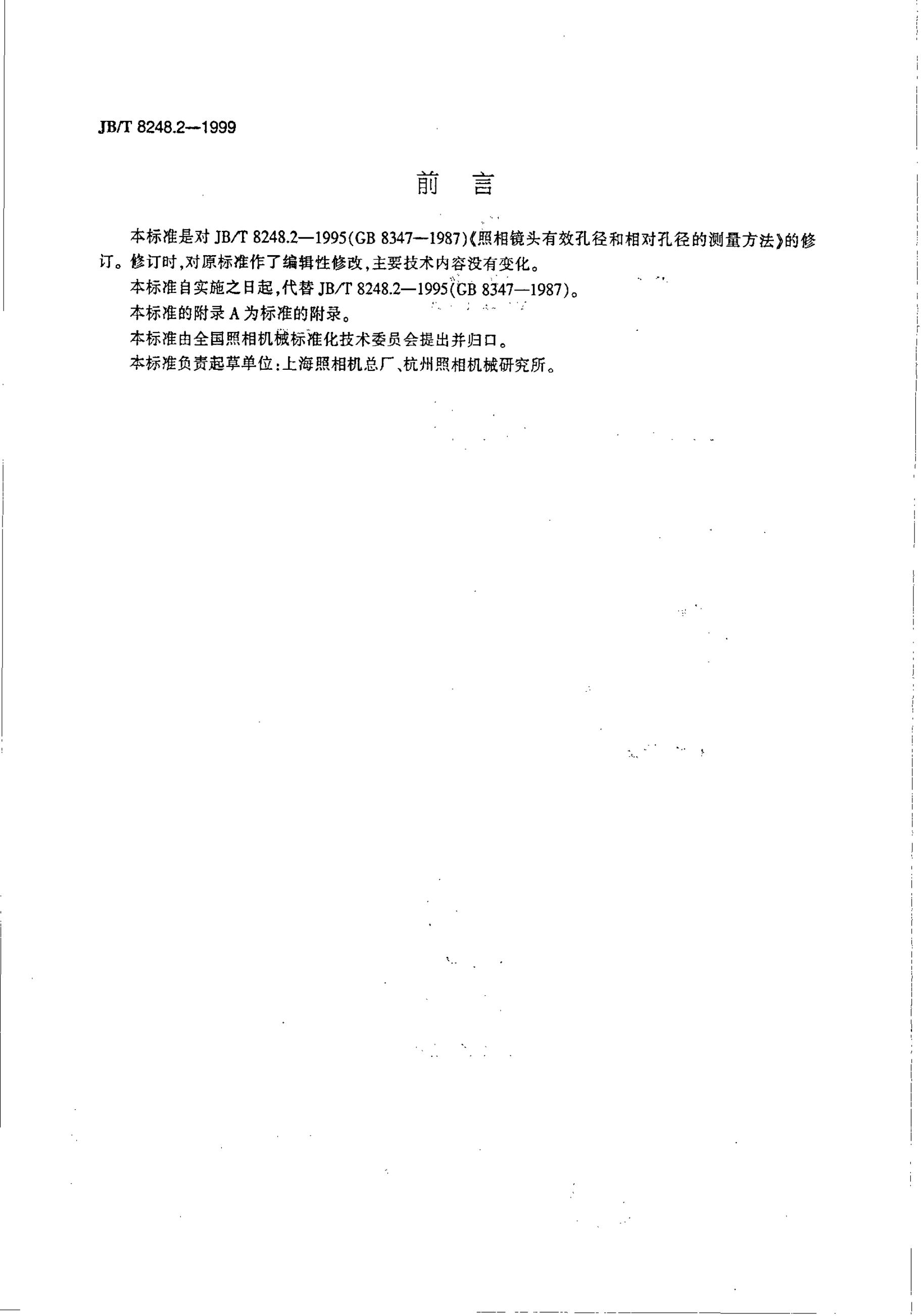 JB/T 8248.2-1995 标准预览