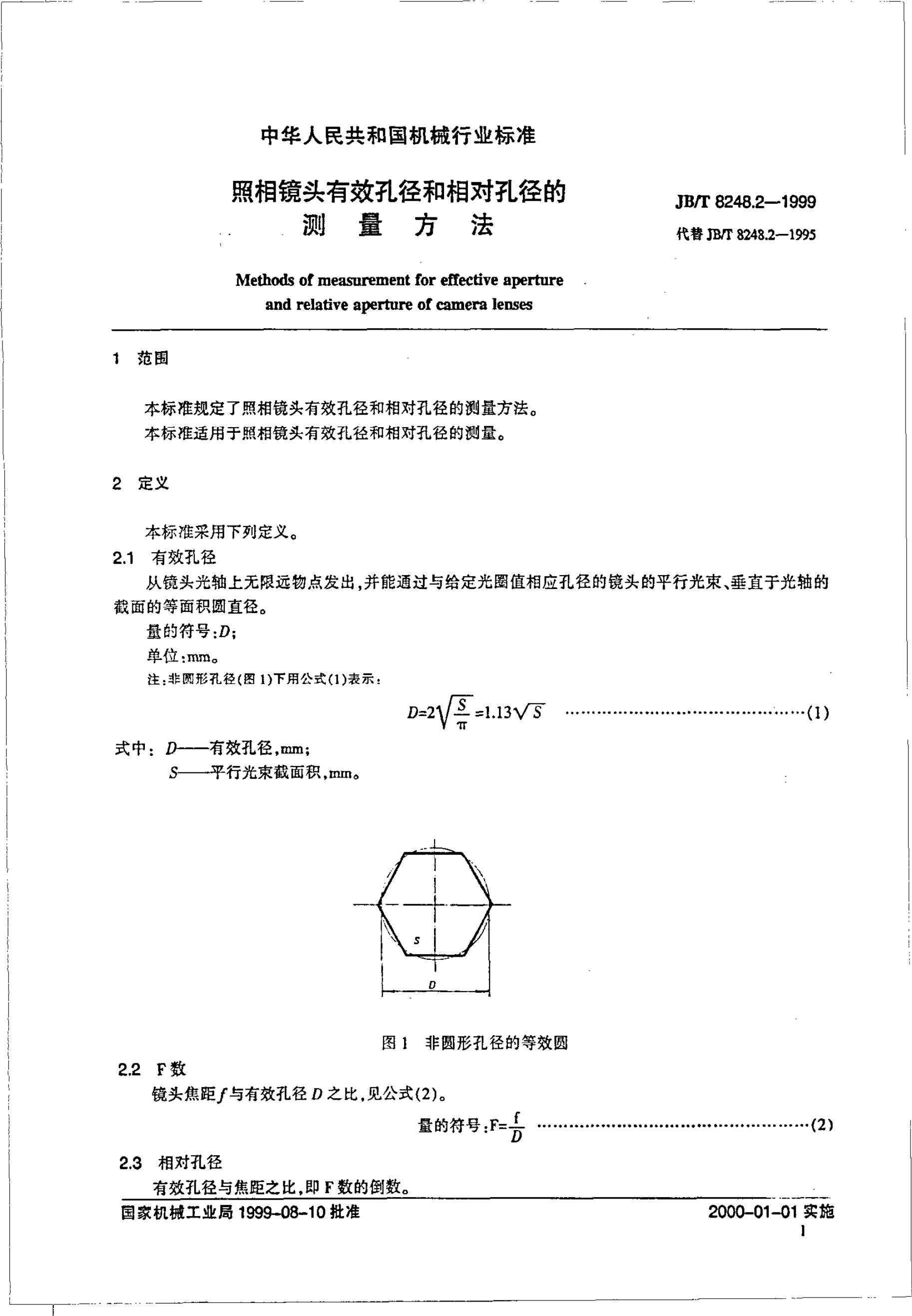 JB/T 8248.2-1995 标准预览
