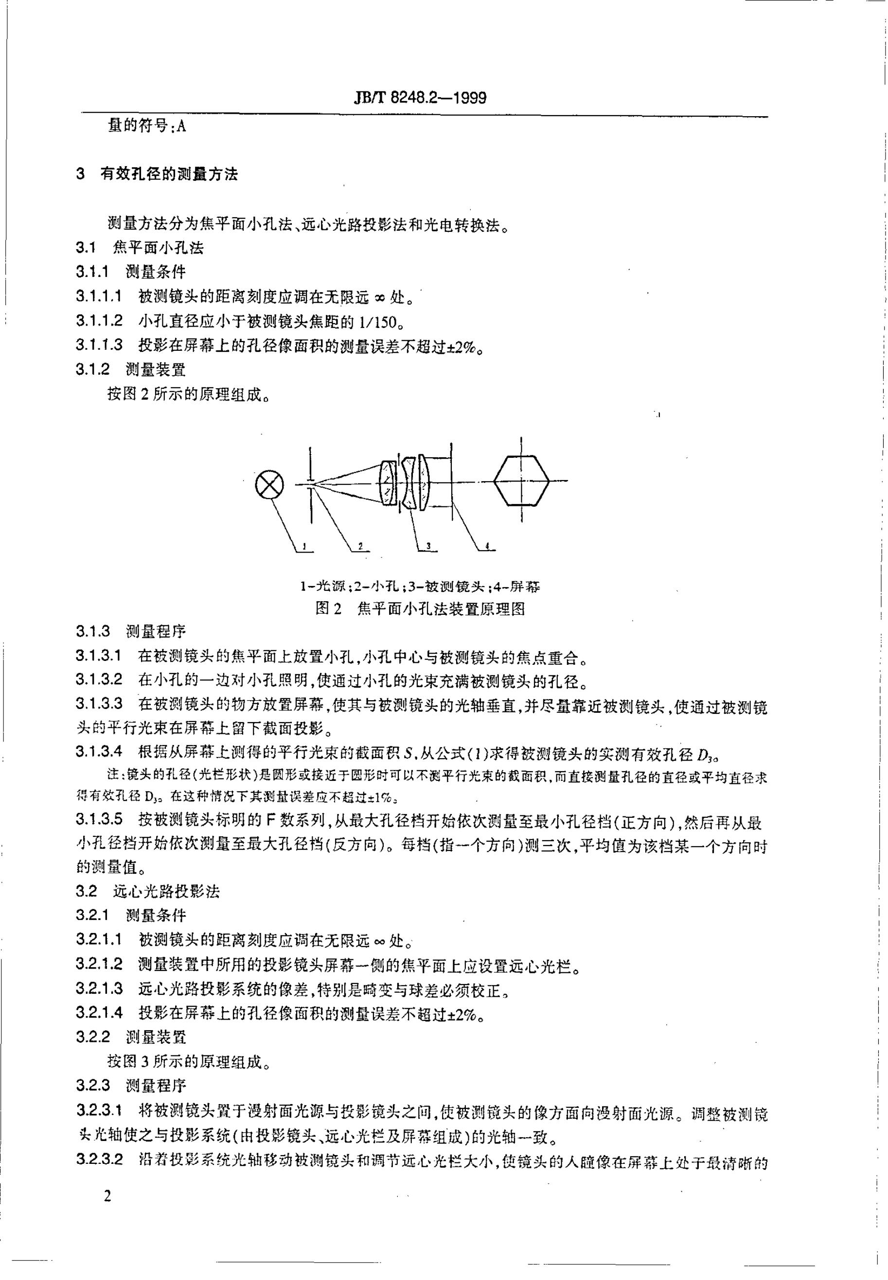 JB/T 8248.2-1995 标准预览