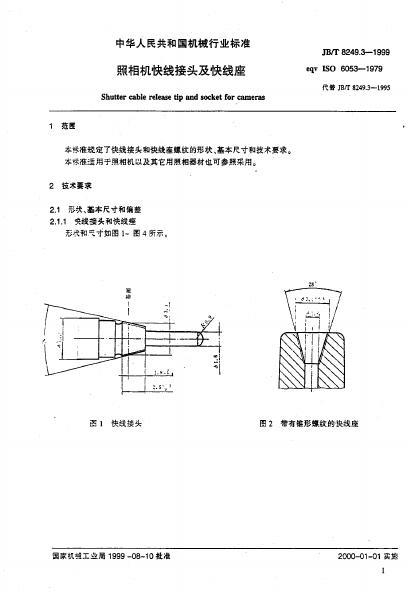 JB/T 8249.3-1995 标准预览