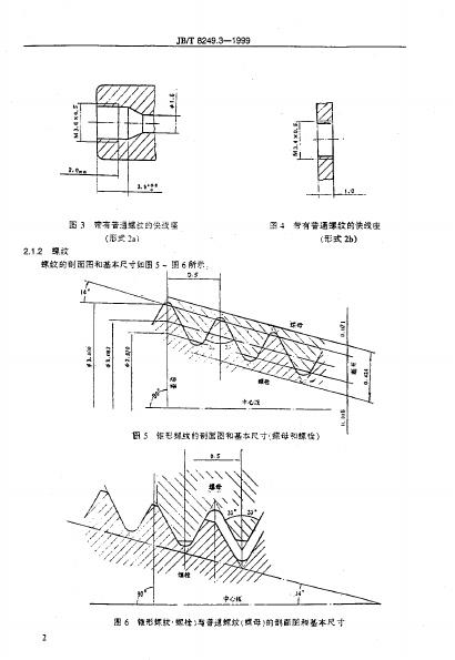 JB/T 8249.3-1995 标准预览