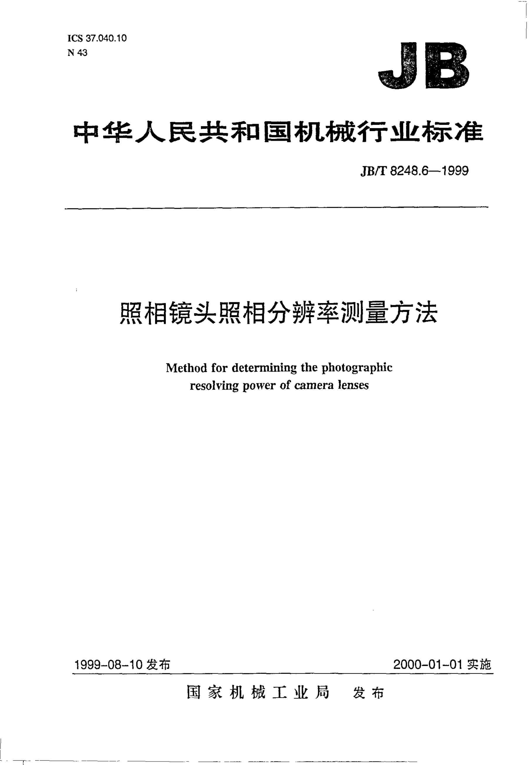 JB/T 8248.6-1995 标准预览