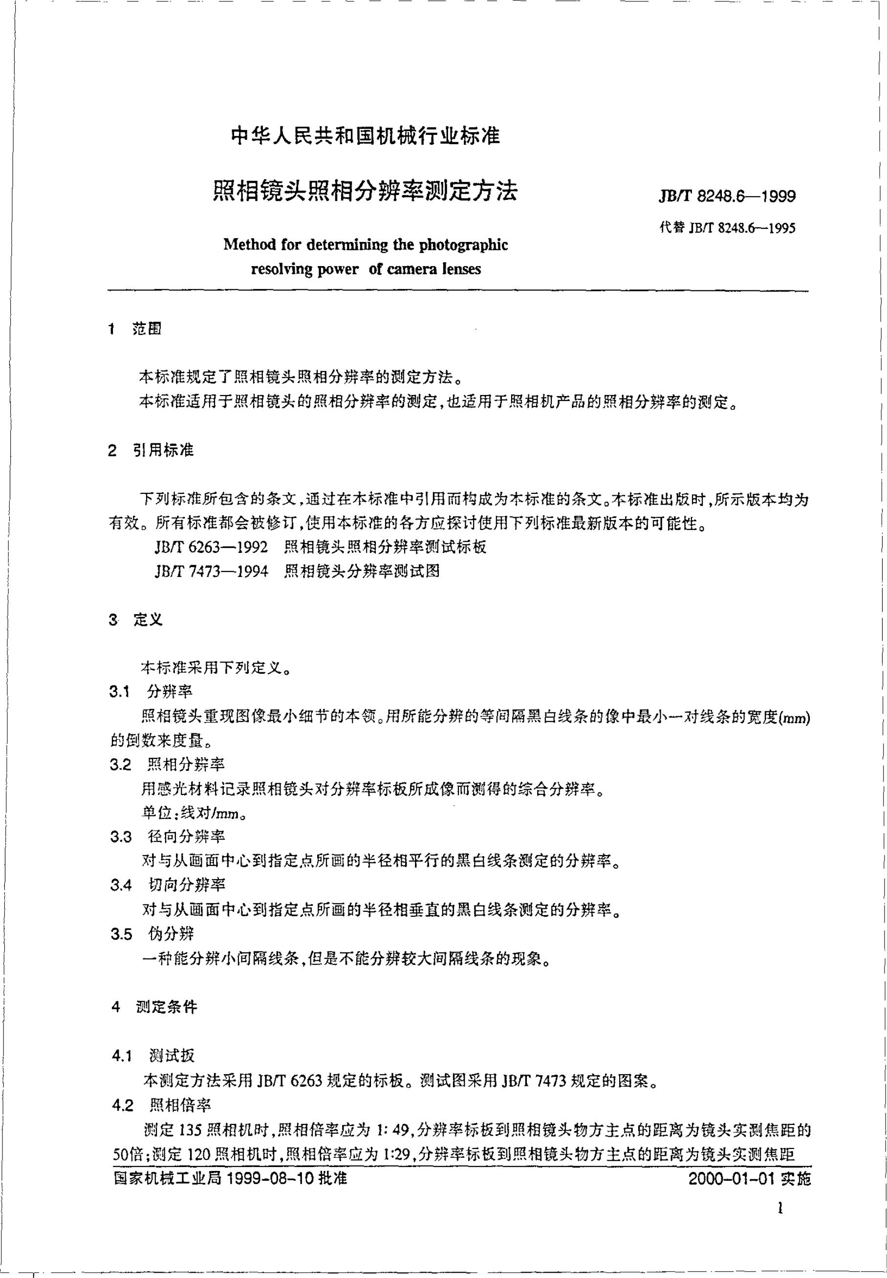 JB/T 8248.6-1995 标准预览