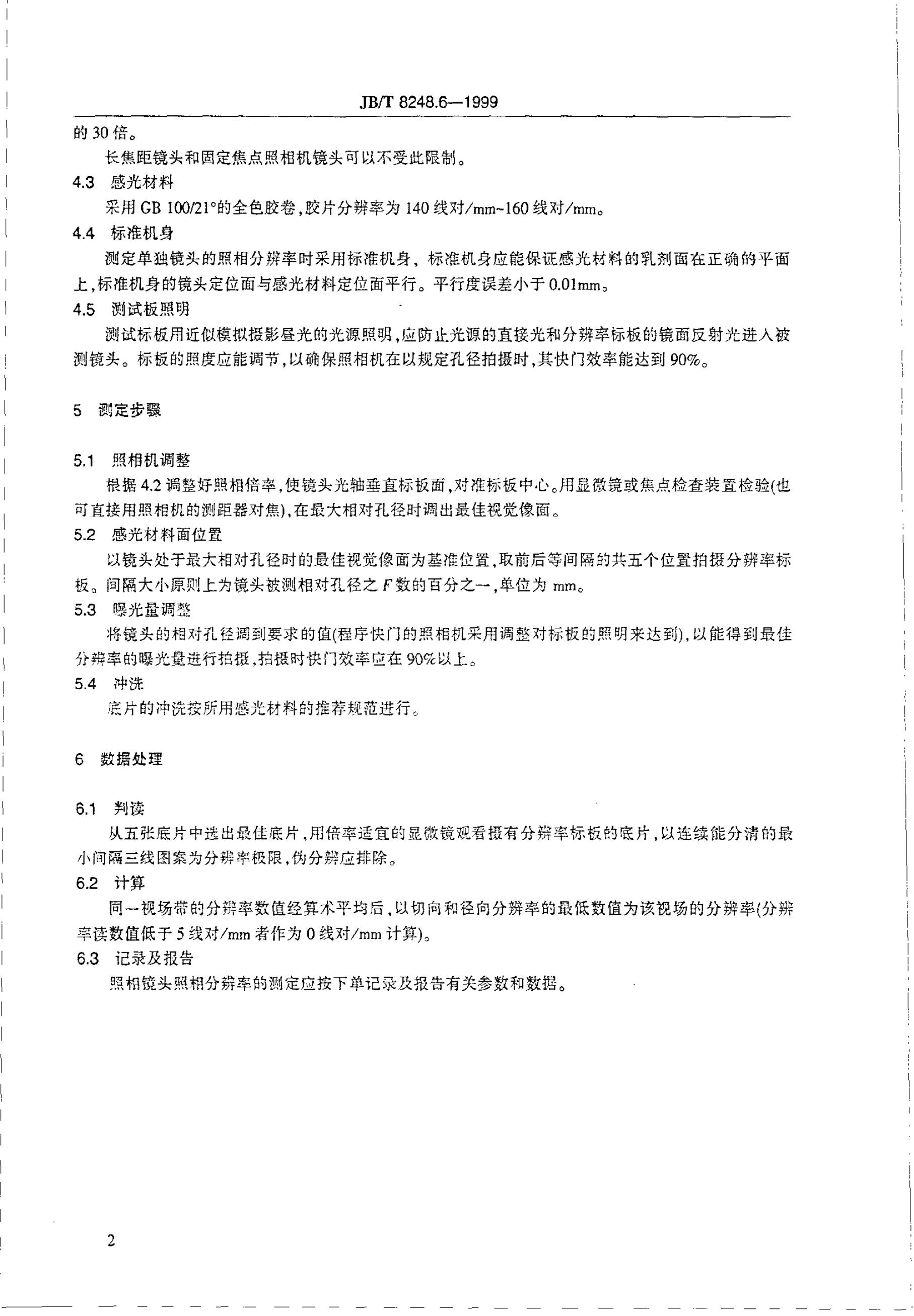 JB/T 8248.6-1995 标准预览