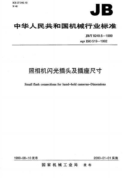JB/T 8249.5-1995 标准预览