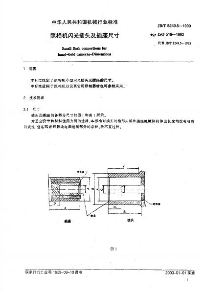 JB/T 8249.5-1995 标准预览
