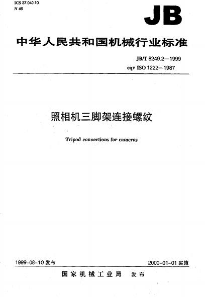 JB/T 8249.2-1995 标准预览