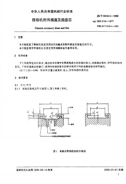 JB/T 8249.4-1995 标准预览