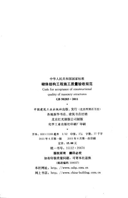GB 50203-2011 标准预览