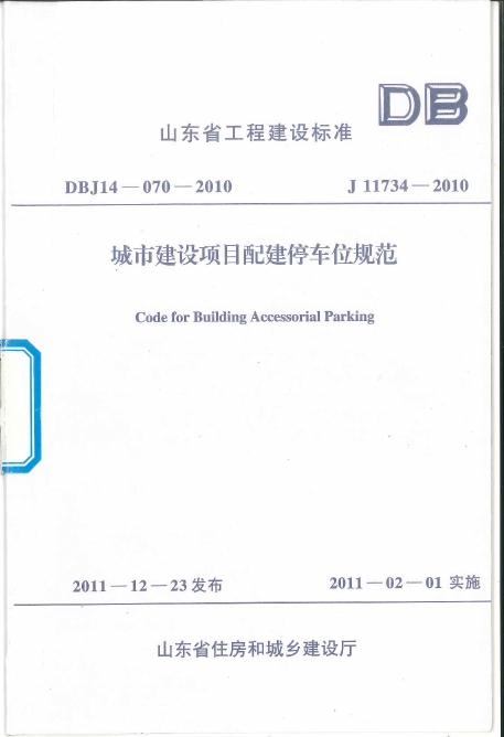 DBJ 14-070-2010 标准预览