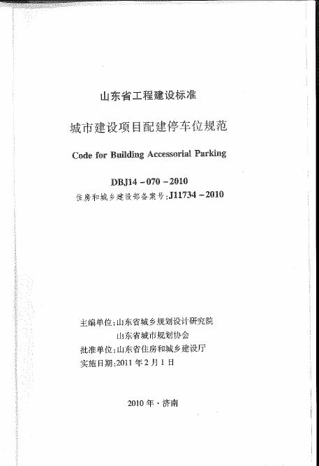 DBJ 14-070-2010 标准预览