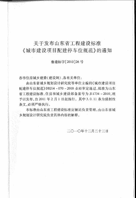 DBJ 14-070-2010 标准预览