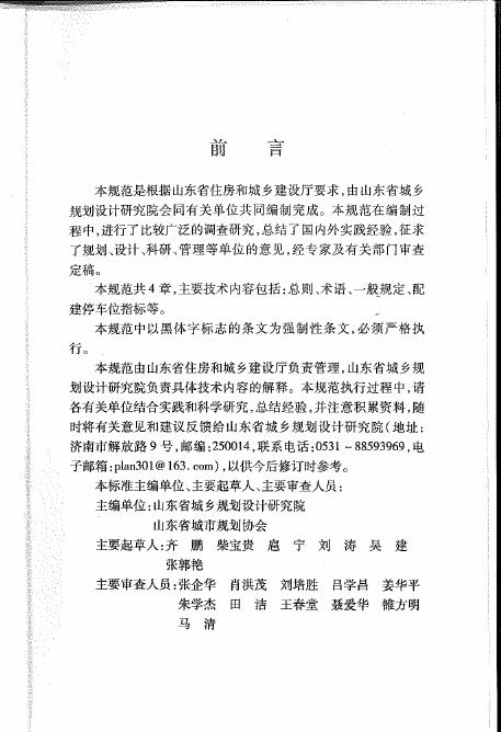 DBJ 14-070-2010 标准预览
