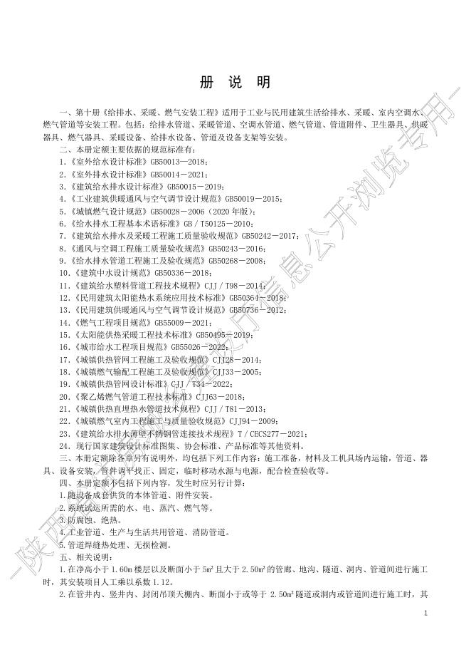 陕西省通用安装工程消耗量定额 第十册 给排水、采暖、燃气安装工程_第7页