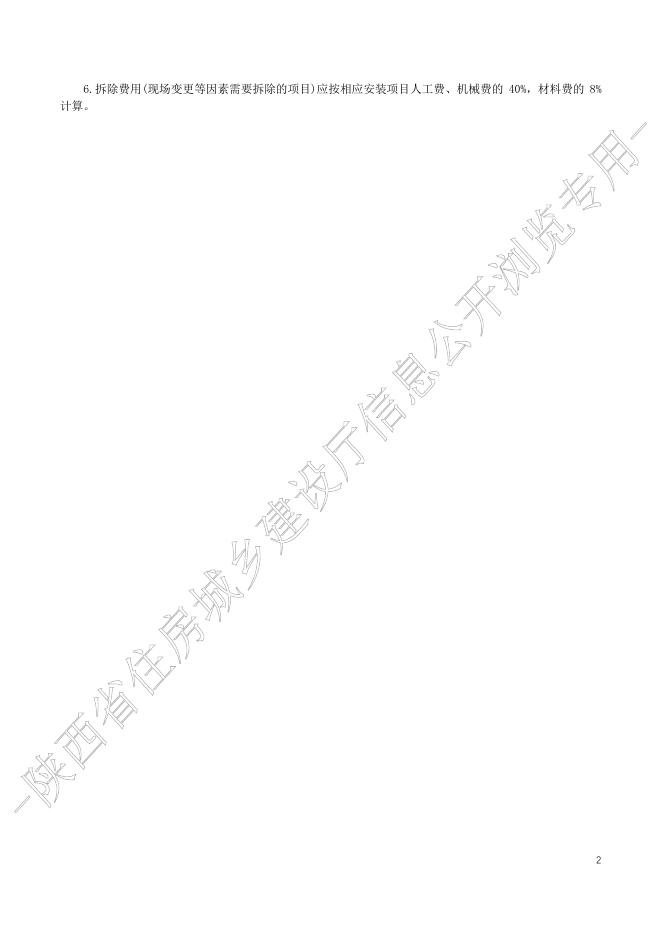陕西省通用安装工程消耗量定额 第六册 自动化控制仪表安装工程_第8页