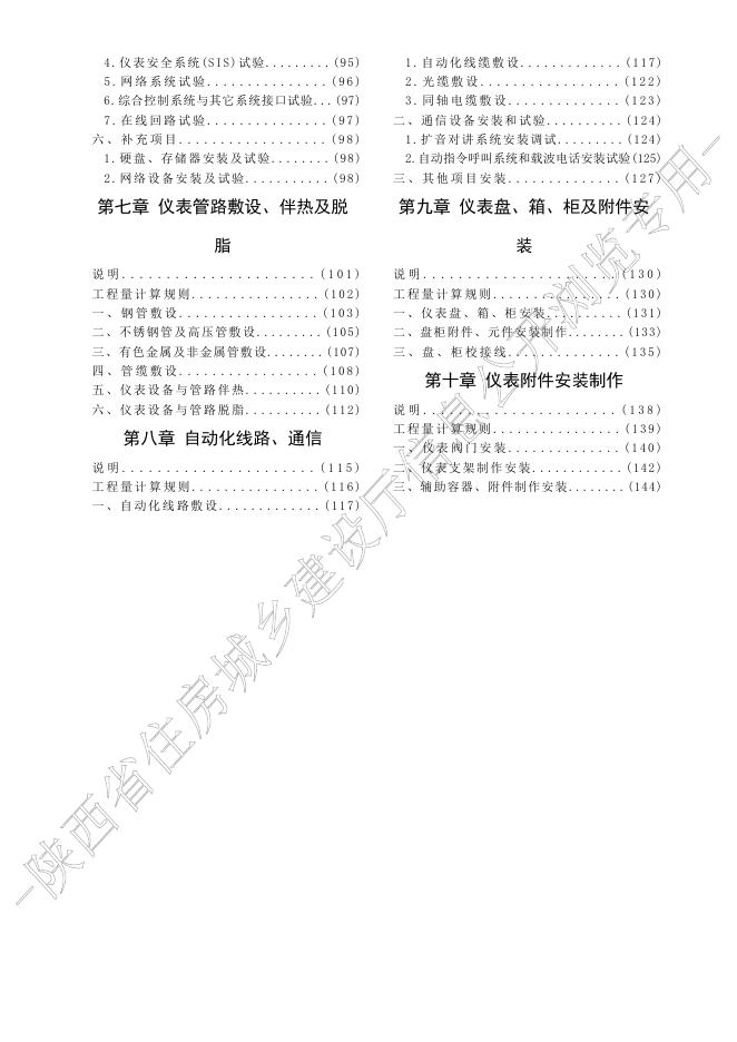 陕西省通用安装工程消耗量定额 第六册 自动化控制仪表安装工程_第10页