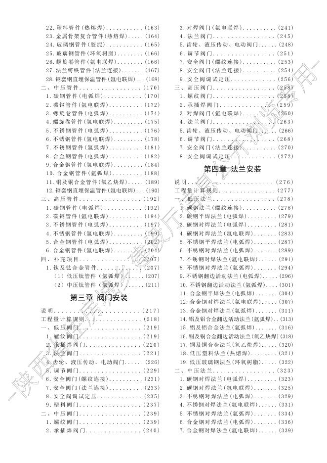陕西省通用安装工程消耗量定额 第八册 工业管道安装工程_第10页
