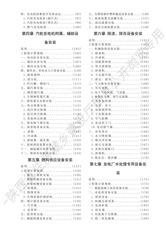 陕西省通用安装工程消耗量定额 第二册 热力设备安装工程_第10页