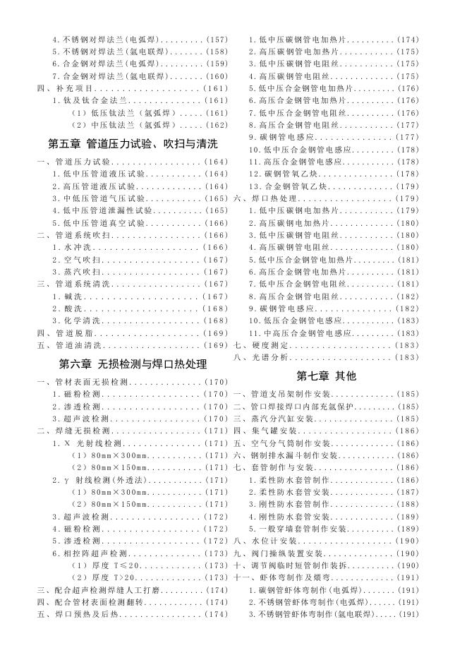 陕西省通用安装工程基价表（下册）_第8页