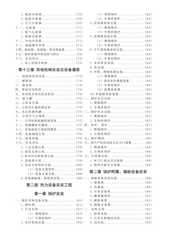 陕西省通用安装工程基价表（上册）_第6页