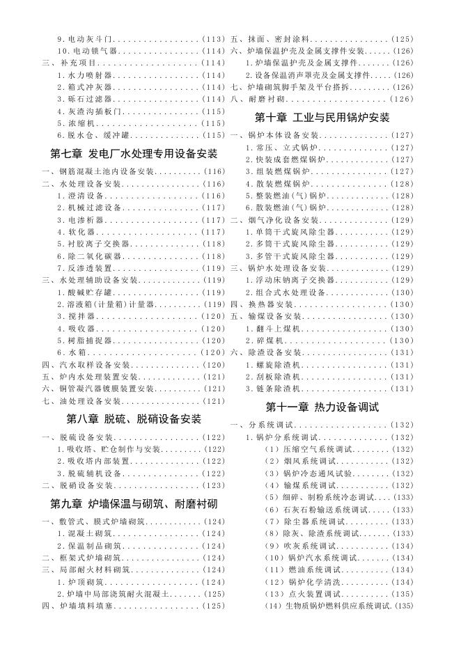 陕西省通用安装工程基价表（上册）_第8页