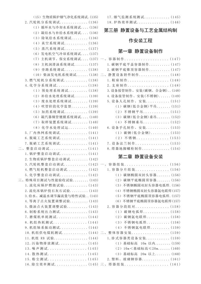 陕西省通用安装工程基价表（上册）_第9页