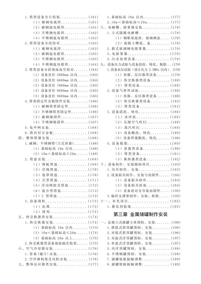 陕西省通用安装工程基价表（上册）_第10页