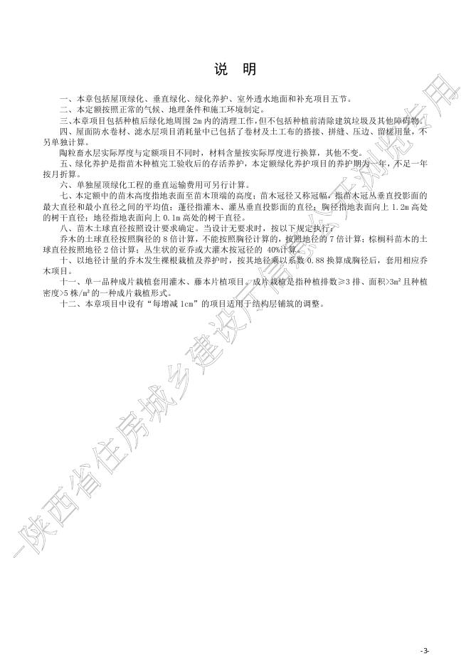陕西省绿色建筑工程消耗量定额_第10页